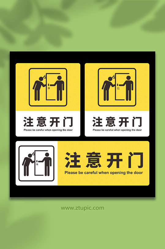 随手关门温馨提示牌-众图网