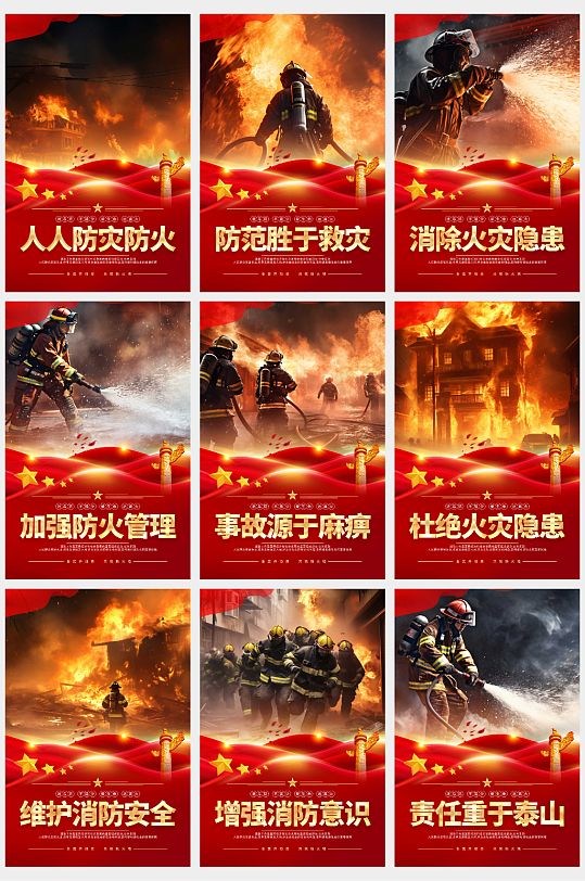 全国消防日标语海报
