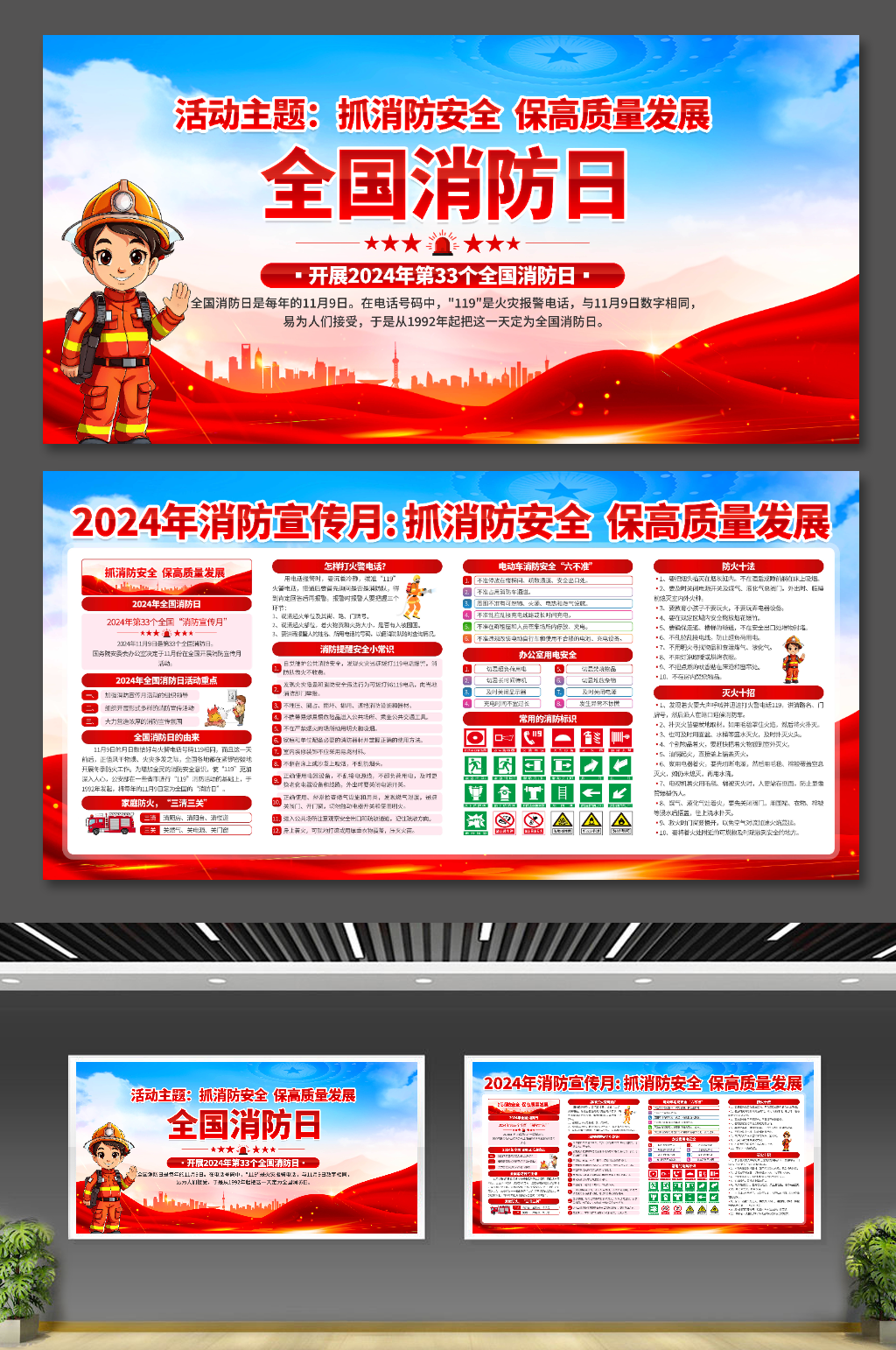119全国消防日展板设计素材