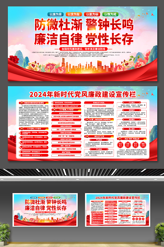 党风廉政建设展板