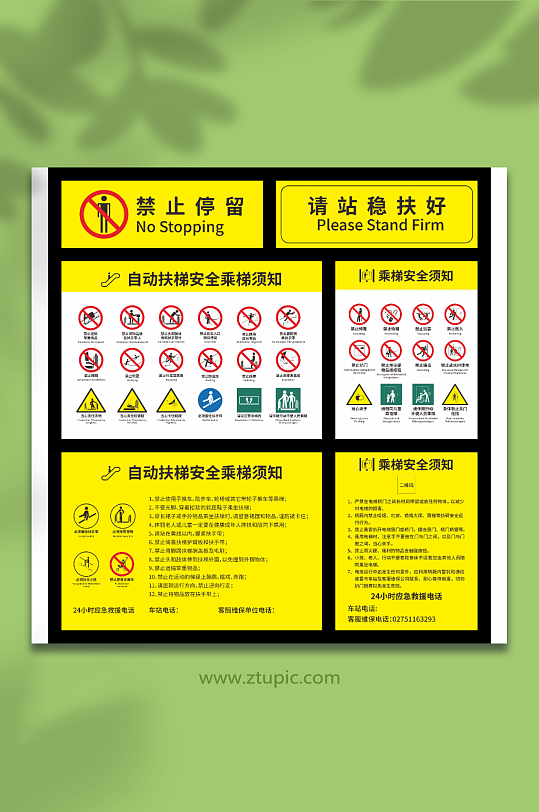 自动扶梯安全乘坐须知