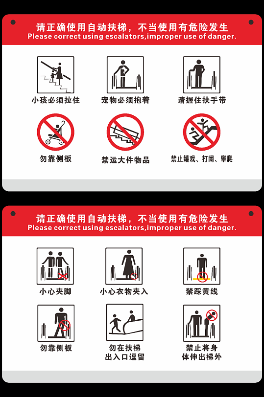 自动扶梯安全警示牌