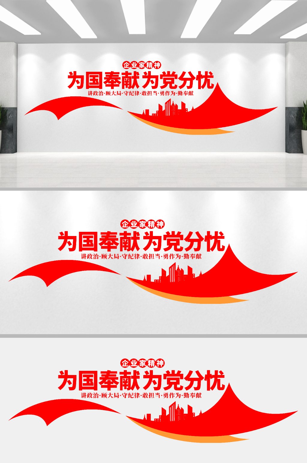 党建标语文化墙设计素材