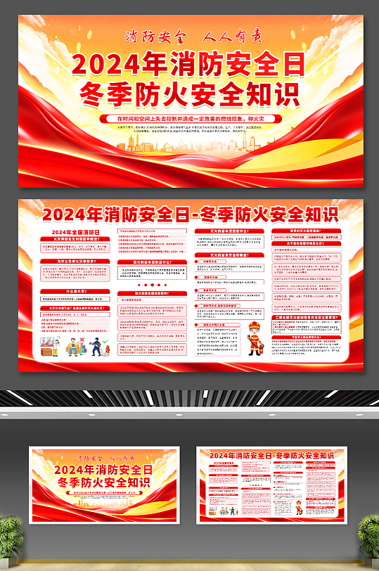 全国消防日展板设计