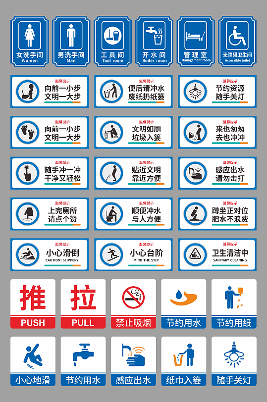 洗手间温馨提示牌设计-众图网