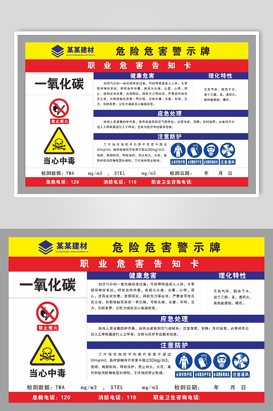 工地安全警示牌设计