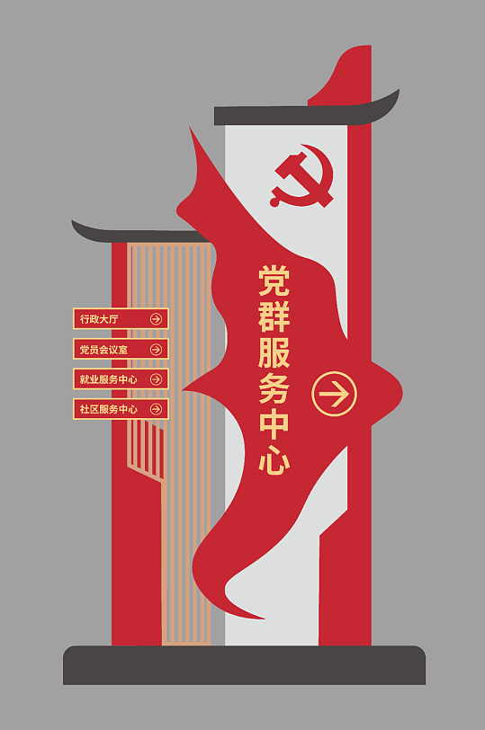 党群服务中心导视牌-众图网