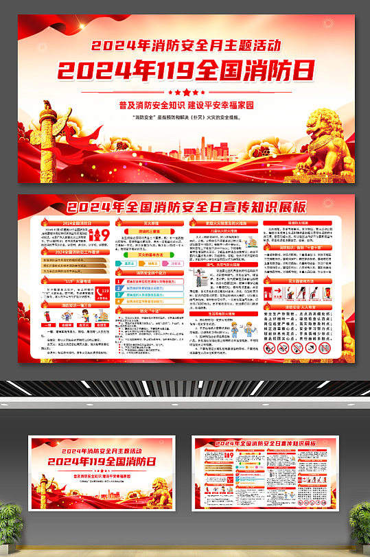 全国消防日展板设计
