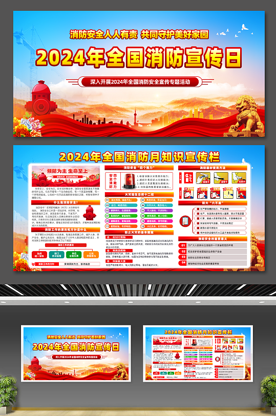 119全国消防日展板设计