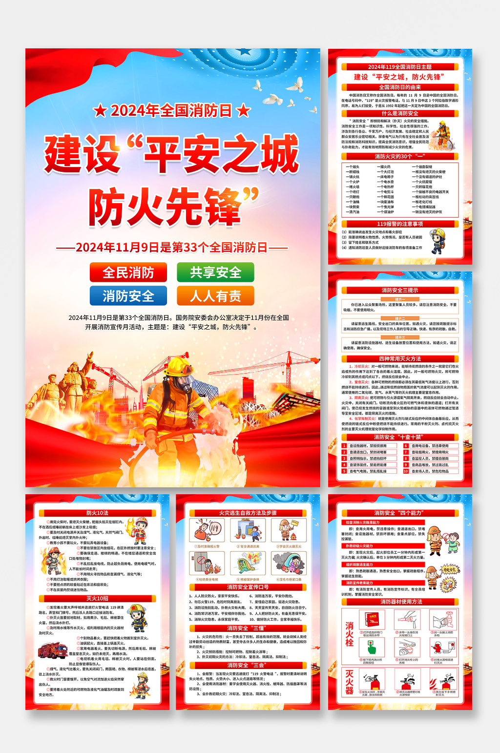 全国消防日海报设计素材