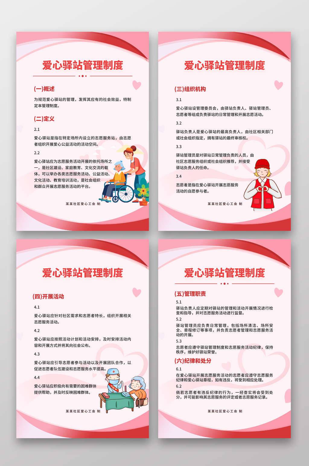 爱心驿站工作制度牌素材