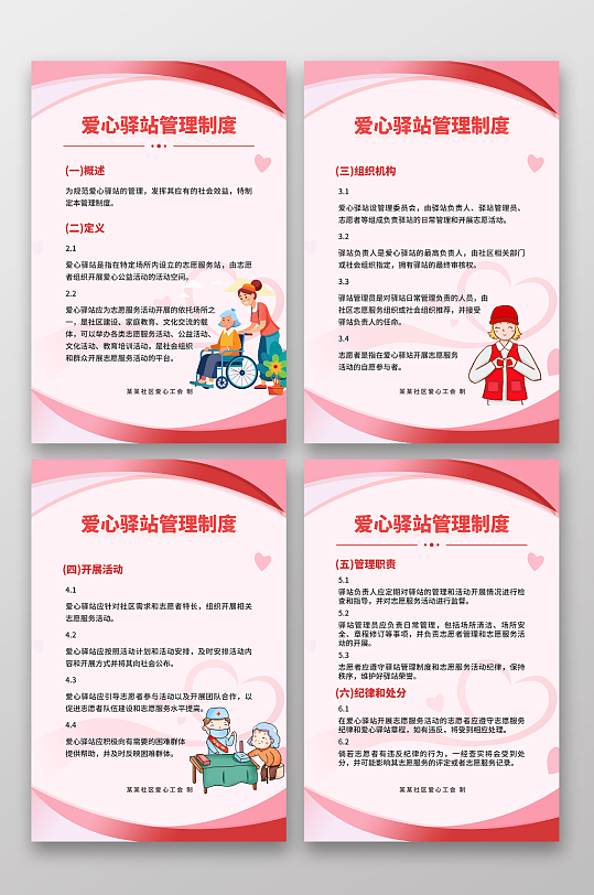愛心驛站工作制度牌
