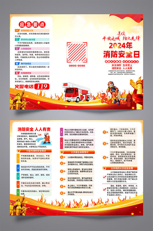 全国消防日三折页设计