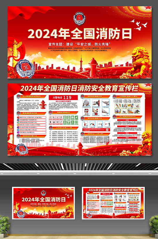 119全國消防日展板設(shè)計