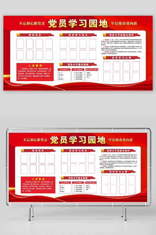 党建学习园地展板设计