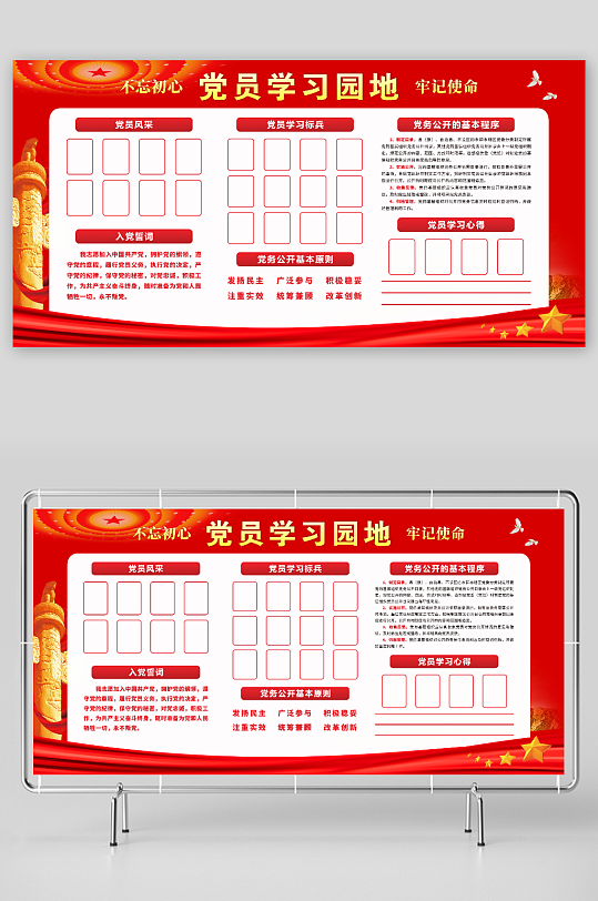 党建学习园地展板设计