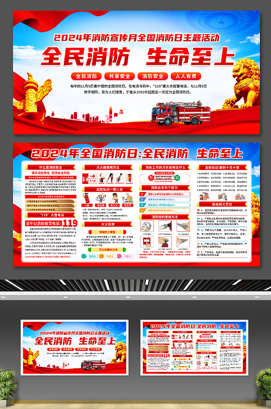 全国消防日展板设计-众图网