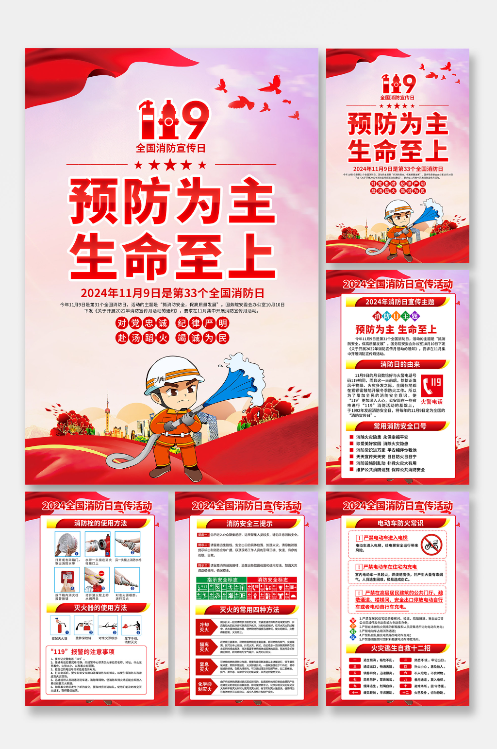 全国消防日海报设计素材