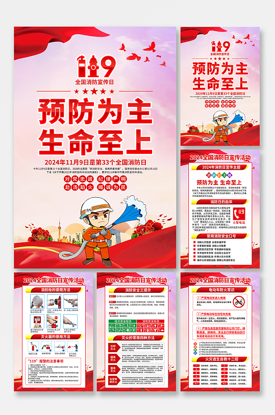 全国消防日海报设计