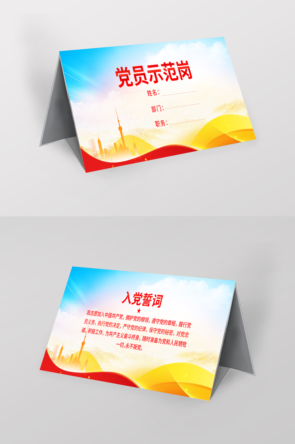 党员先锋桌牌设计素材