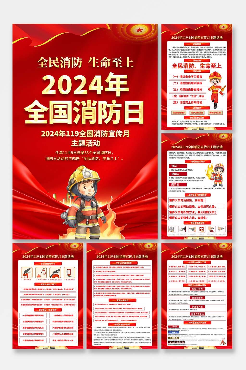 全国消防日海报设计素材