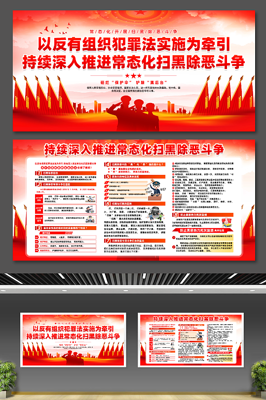 扫黑除恶展板设计