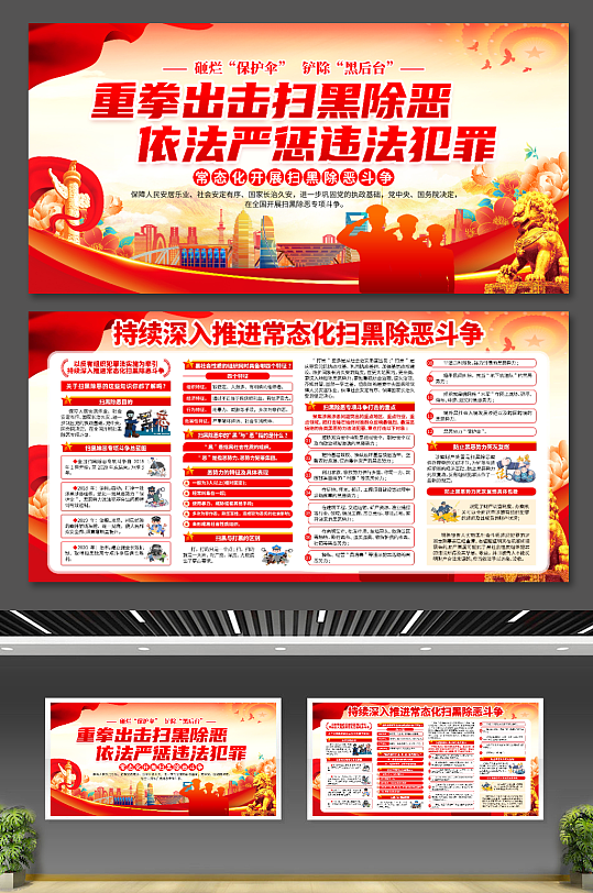 扫黑除恶展板设计