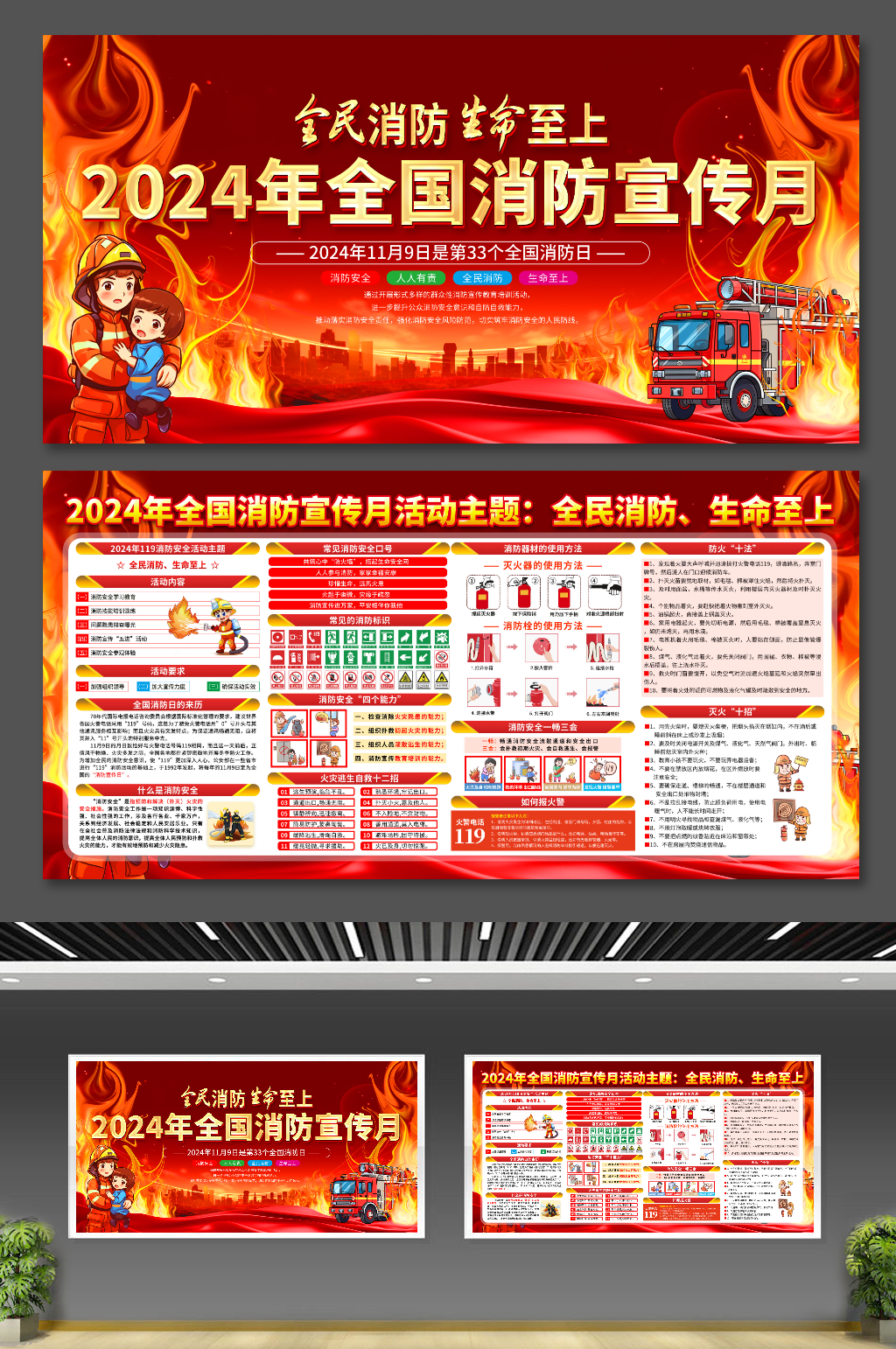 2024年消防日展板素材