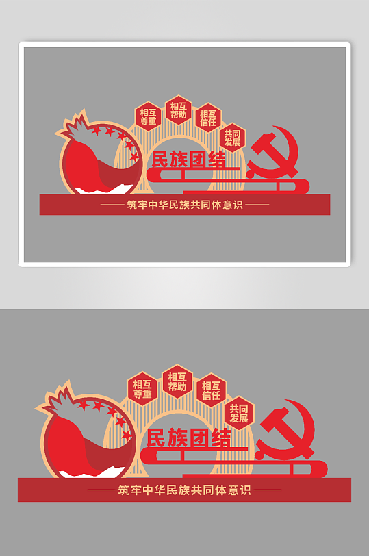 民族团结雕塑设计-众图网