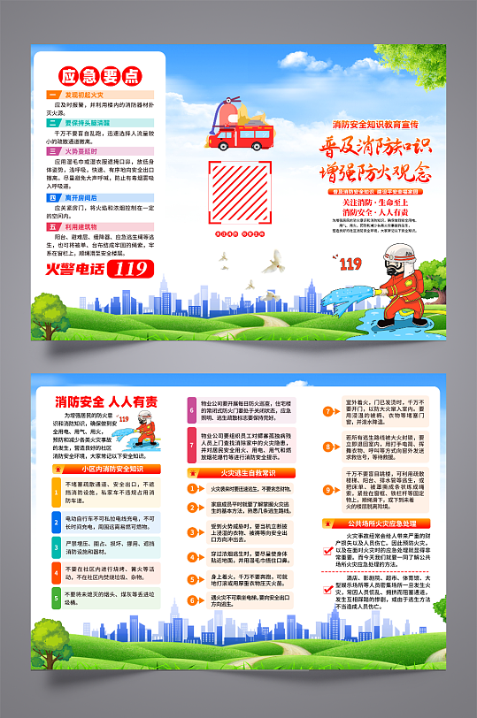 全国消防日三折页-众图网