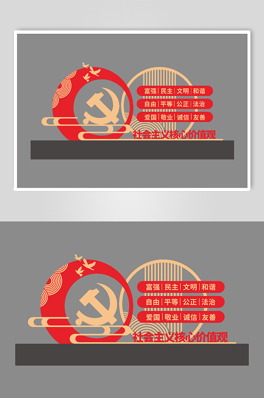 社会主义核心价值观雕塑-众图网