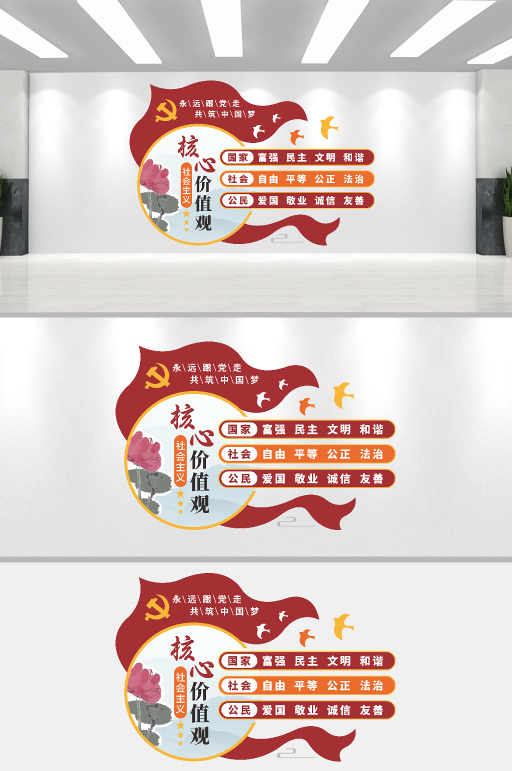 社会主义核心价值观文化墙素材