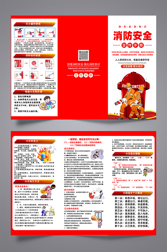 全国消防日三折页-众图网