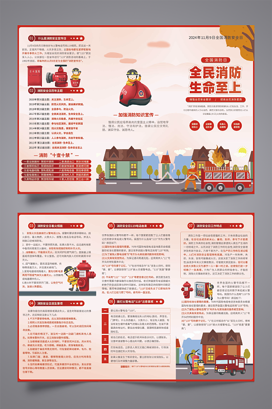 2024年消防日三折页-众图网
