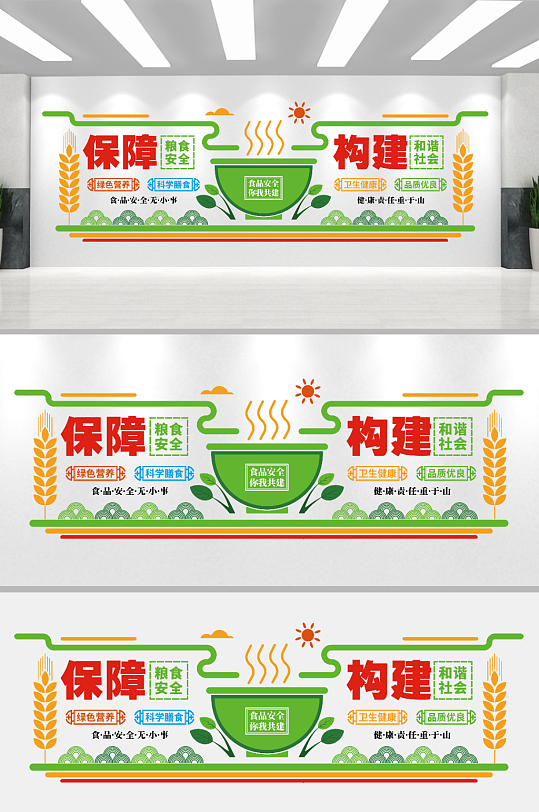 珍惜粮食文化墙设计-众图网