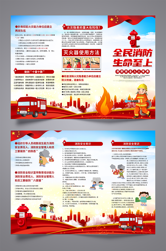 2024年消防日三折页-众图网
