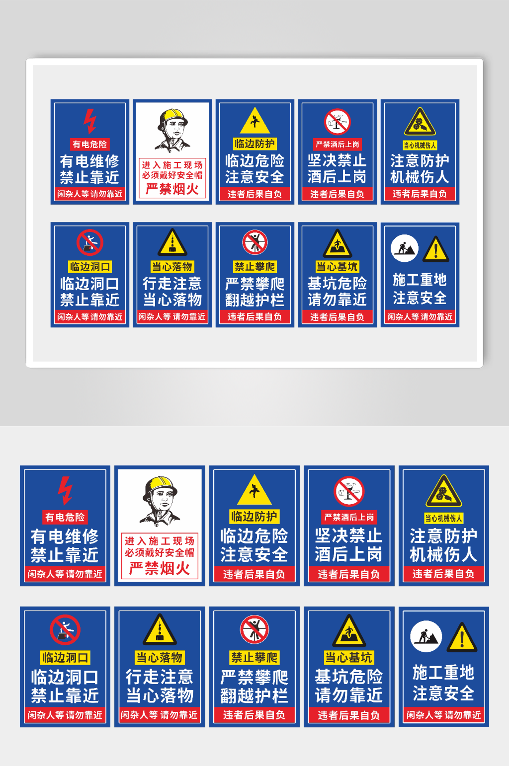 安全生产警示牌设计素材