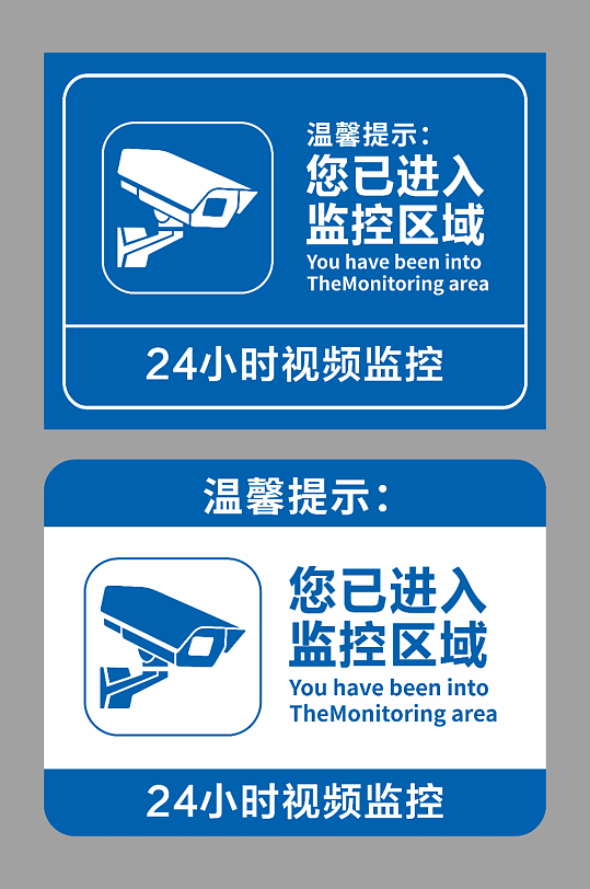 监控区域提示牌设计-众图网