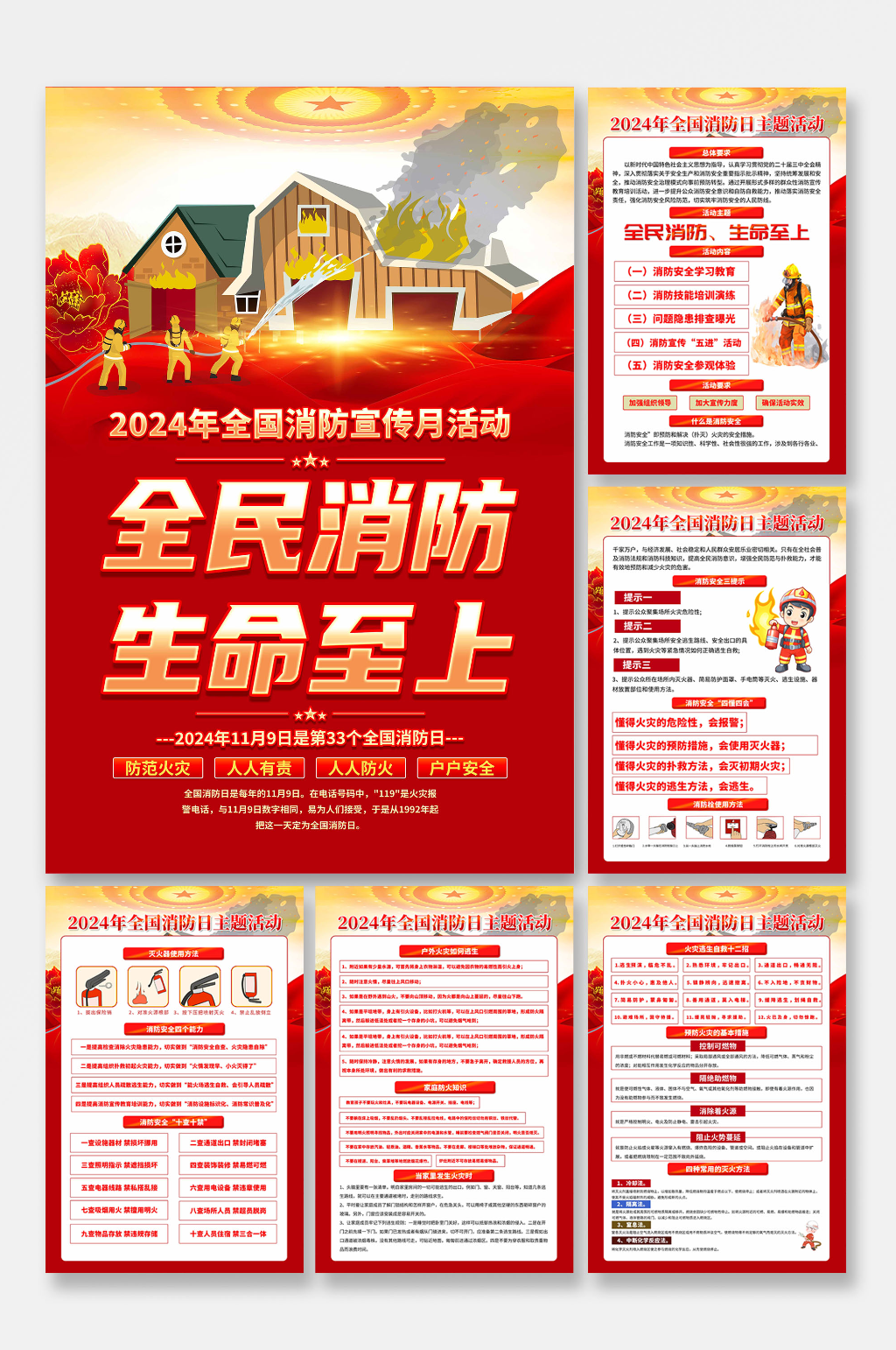2024年119全國消防日海報素材