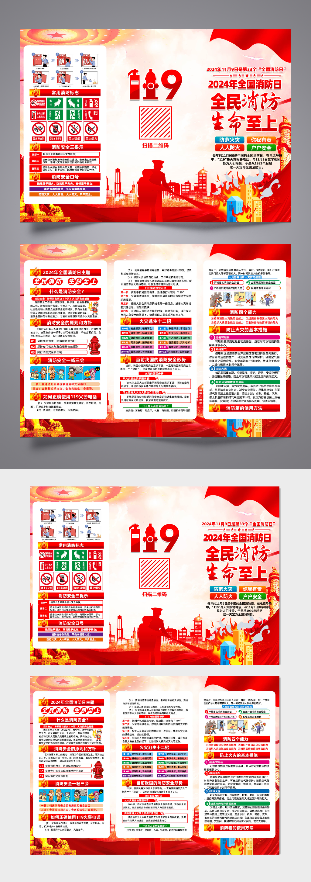 2024年119全国消防日三折页素材