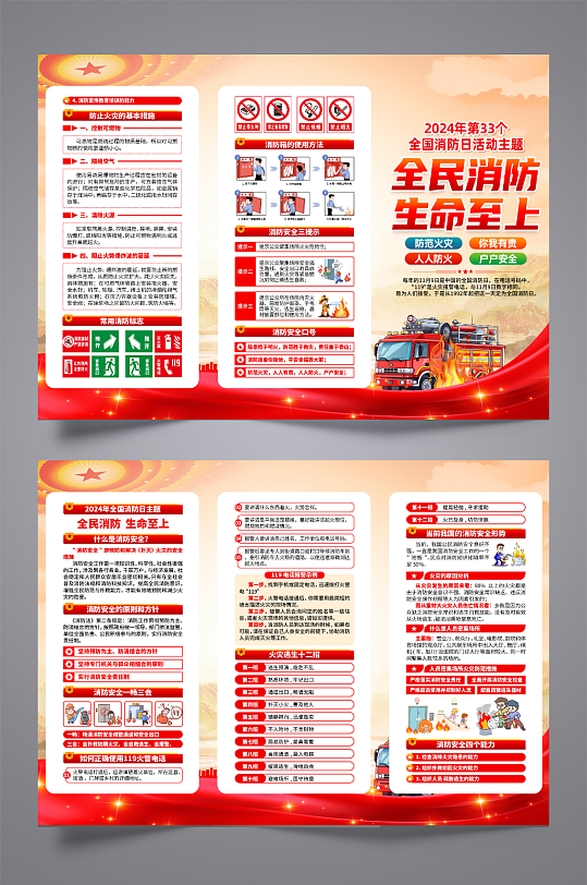 2024年119全国消防日三折页-众图网