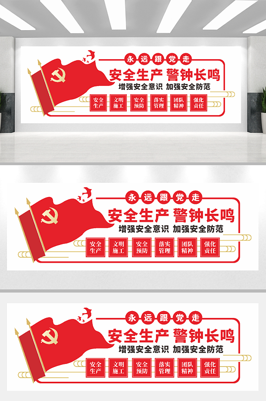 安全生产文化墙设计-众图网