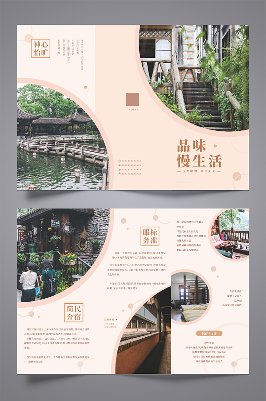 國(guó)內(nèi)旅游三折頁(yè)設(shè)計(jì)