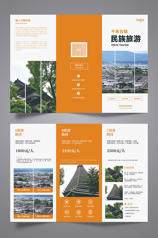 國內(nèi)旅游三折頁設(shè)計(jì)