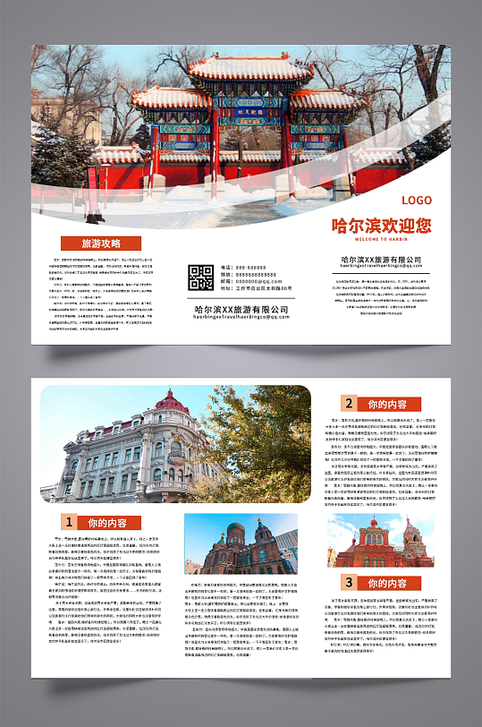 國(guó)內(nèi)旅游三折頁(yè)設(shè)計(jì)
