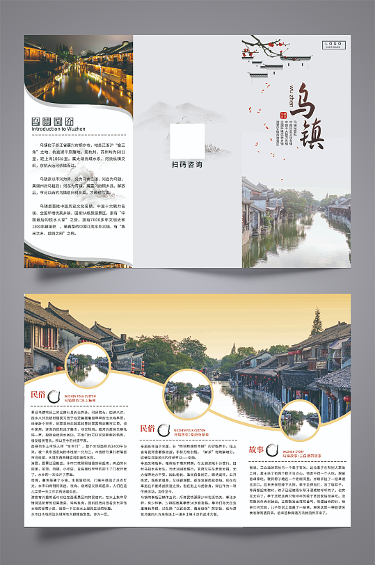 國(guó)內(nèi)旅游三折頁(yè)設(shè)計(jì)