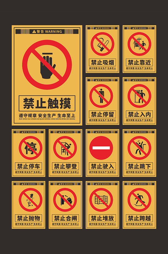 工地安全警示标识牌-众图网