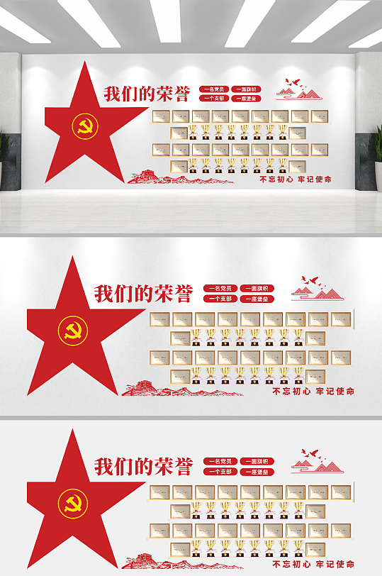 党建荣誉墙文化墙设计-众图网