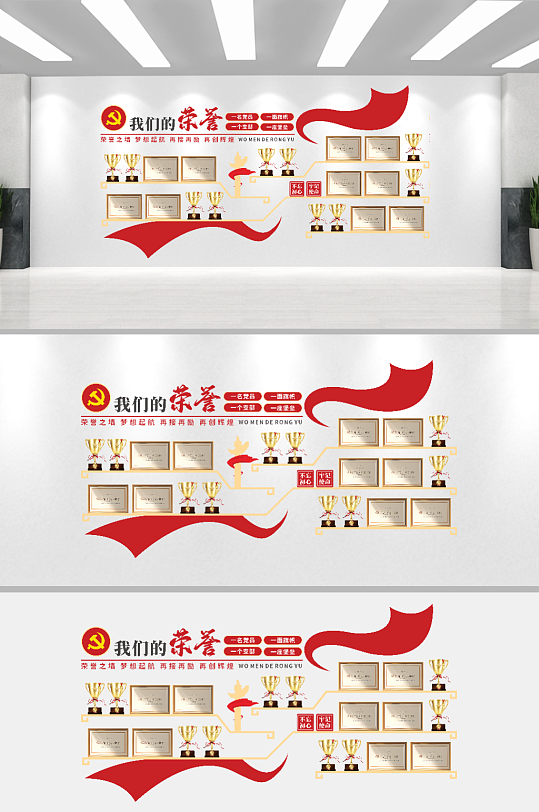 党建荣誉墙文化墙设计-众图网
