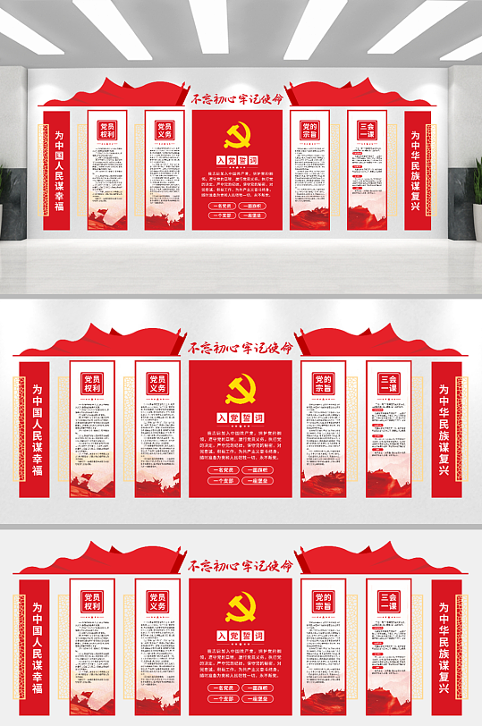 入党誓词文化墙设计-众图网